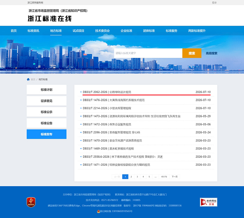 杭州时搏在线开户-时搏(中国)主要起草修订的浙江省地方标准《公路绿化设计规范》，于今日全面施行